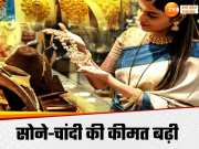 Gold Price Today: यूपी में बढ़े सोने-चांदी के रेट, चेक करें मेरठ से अयोध्या तक क्या भाव मिल रहा 10 ग्राम गोल्ड 