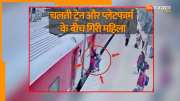 Rajasthan Train incident woman narrowly escaped after falling between moving train and platform