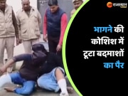 Udaipur News Miscreants Broke their leg while trying to escape from police custody