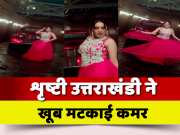 Shrishti Uttrakhandi latest video on bhojpuri song Kamar Up Kamar Down