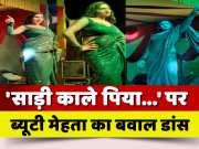 Bhojpuri Orchestra Girl Beauty Mehta Dance Video Viral On Social Media