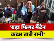 Bhojpuri Actress Rani Chatterjee Gym Video Viral