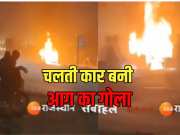 Alwar News moving car turned into ball of fire in Bhiwadi