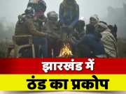 Cold Wave In Jharkhand Weather Update Order To Keep Schools Closed Till Class 8th