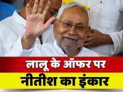 Nitish Kumar Will Remain In NDA Said On Lalu Yadav Offer