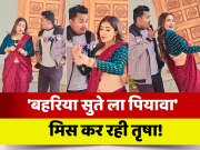 Trisha Kar Madhu Latest Video Viral Dance On Piyawa Sute Bahariya Bhojpuri Song