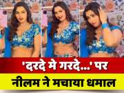 Neelam Giri Latest Video On Darde Me Garde Khesari Lal Yadav Bhojpuri Song