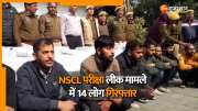 Rajasthan News 14 people arrested in NSCL exam leak case