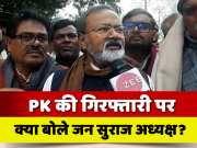 Jan Suraj President Manoj Bharti Big Statement On Prashant Kishor Arrest