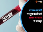 Rajasthan HPMV News Infant from Rajasthan gets infected by HMP Virus