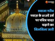 Ajmer News today CM and Deputy CM chaadar will be presented on occasion of 813 Urs of Khwaja Gareeb Nawaz