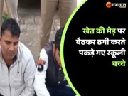 Alwar News School children arrested who were involved in cyber fraud due to winter vacation in Mewat 