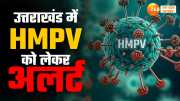 uttarakhand health department alert for prevention of hmpv virus guidelines issued to all districts watch this video