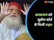 Rajasthan News Asaram gets interim bail from Supreme Court on medical grounds