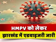 HMPV Virus Advisory Issued In Jharkhand Government Preparations To Deal With Emergency Health Situation