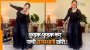 Viral Rajasthani girl danced wearing blue jeans and black kurti Watch beautiful Video