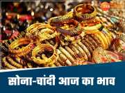 MP Gold Silver Price: भोपाल-इंदौर में सोना खरीदना हुआ महंगा, नहीं बढ़े चांदी के भाव; जानिए ताजा रेट