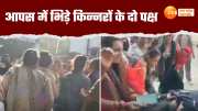 banda eunuchs created a ruckus at sp office and beat the complainant with slippers watch this video