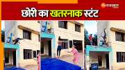 Viral Rajasthani girl Video jumped from roof while wearing Gulati