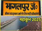 Kumbh Mela 2025: प्रयागराज में हो रहा है महाकुंभ, बिहार के भागलपुर के बुनकरों का बढ़ गया कारोबार, जानें कैसे?