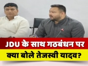 RJD Leader Tejashwi Yadav Statement On Alliance With JDU Nitish Kumar Bihar Politics