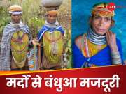 Weird Tribes: यहां की महिलाएं कम उम्र के मर्दों से करती हैं शादी, पति बन जाते हैं बंधुआ मजदूर