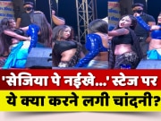 Bhojpuri Orchestra Dancer Chandni Mishra Stage Dance Video Viral On Social Media