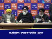 Sukhbir Singh Badal: ਸ਼੍ਰੋਮਣੀ ਅਕਾਲੀ ਦਲ ਦੀ ਵਰਕਿੰਗ ਕਮੇਟੀ ਨੇ ਸੁਖਬੀਰ ਸਿੰਘ ਬਾਦਲ ਦਾ ਅਸਤੀਫਾ ਕੀਤਾ ਮੰਨਜੂਰ