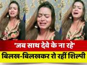 Shilpi Raghwani Reel Video On Jab Sath Dewe Ke Na Rahe Sad Bhojpuri Song