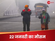 Weather Update: अब तेजी से करवट बदलेगा मौसम, फिर लौटकर आने वाली है कंपकंपा देने वाली ठंड