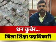 Bettiah District Education Officer Rajnikant Praveen Video With bundles of notes 