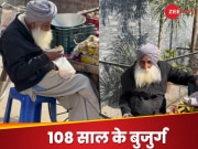 Watch: 108 साल की उम्र में भी बेचनी पड़ रही सब्जी, बुजुर्ग को देख भर आया लोगों का दिल, वीडियो वायरल 