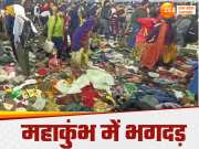 Mahakumbh Stampede: महाकुंभ में मौनी अमावस्‍या स्‍नान के दौरान भगदड़ में 30 लोगों की मौत की पुष्टि, कुंभ मेला के DIG ने बताई कैसे हुआ हादसा