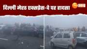 ghaziabad about dozen vehicles collided with each other due to fog watch this video