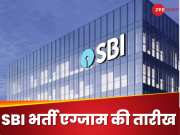 SBI Clerk Pre Exam Date OUT: स्टेट बैंक क्लर्क प्री एग्जाम की तारीख फाइनल, ये रही डिटेल