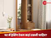 Vastu Tips for Dressing Table: क्या आपने भी इस Direction में तो नहीं रखी है ड्रेसिंग टेबल? मौत की होती है दिशा, झपट्टा मारने आ जाएंगे यमदूत