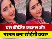 Bhojpuri Actress Kajal Raghwani Bhojpuri Song Reel Video Viral