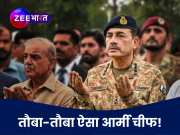 Asim Munir: भारत का बाल भी बांका नहीं कर पाएगा असीम मुनीर, मगर पाकिस्तान की लुटिया जरूर डुबो देगा!