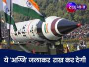भारत की 3 खतरनाक मिसाइलें, इन्हें देखकर चीन भी मांगता है पानी! फिर PAK की तो औकात ही क्या