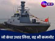 तुर्की के जंगी जहाज पर उछलना बंद करे पाकिस्तान, भारत का 1-1 वॉरशिप इसके सामने बाहुबली!