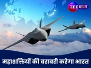 2040 तक तैयार होगा छठी पीढ़ी के फाइटर जेट का प्रोटोटाइप, AMCA से इन मायनों में होगा 2 कदम आगे!