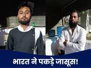 भारत-पाक तनाव के बीच पकड़े गए घर के भेदी! आर्मी कैंप का फोटो-वीडियो बनाते हुए धर-दबोचे गए