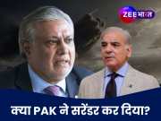 India Pak War News: पाकिस्तान की अक्ल 3 दिन में ठिकाने आई, टीवी पर गिदगिड़ाए डिप्टी PM!
