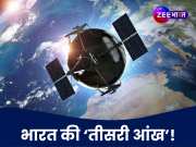 अंतरिक्ष में भारत की 10 &#039;बाज&#039; जैसी नजरें, पाकिस्तान को नहीं मिलेगा &#039;छुपन-छुपाई&#039; का मौका!