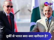 Boycott Turkiye: ड्रोन-ड्रोन खेल रहे थे एर्दोगन, भारत करे ये एक फैसला; तुर्की को सीधे ₹22,000 करोड़ का होगा नुकसान!