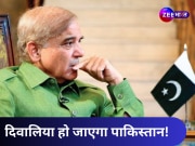 दिवालिया हो जाएगा कंगाल पाकिस्तान? IMF की 11 नई शर्तों के सामने शहबाज की सिट्टी-पिट्टी गुम, जानें सारा माजरा