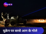 यूक्रेन की बर्बादी तक जारी रहेगी बमबारी! ट्रंप की कॉल से पहले रूस ने किया अब तक का सबसे बड़ा ड्रोन अटैक