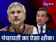 चीन को &#039;चौधर&#039; की चाहत! ड्रैगन कल तक दिखा रहा था आंख, अचानक कैसे लाइन पर आया?