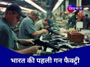 ये है भारत की पहली गन फैक्ट्री, नाम सुनते ही थर-थर कांपता है पाकिस्तान; जानिए गौरवशाली इतिहास