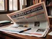 भारत का पहला हिंदी अखबार कौन सा था, जानें इसके इतिहास की अनकही दास्तान